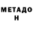 Метадон белоснежный nohumanape